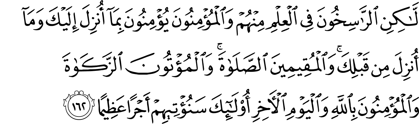 Surat An Nisa 4 152 164 The Noble Qur An القرآن الكريم