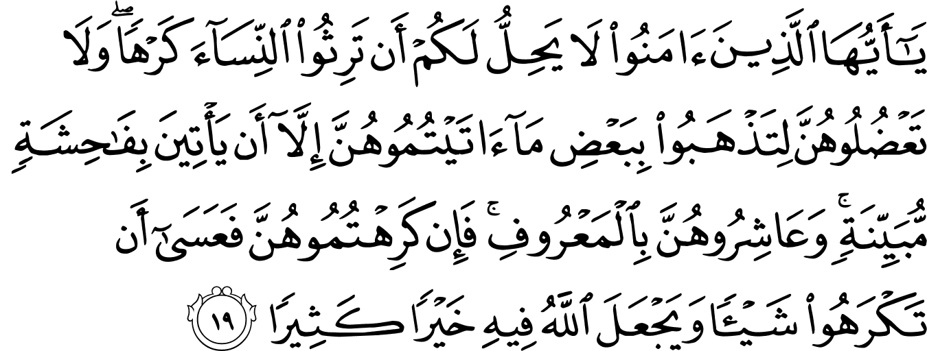 Surat An-Nisa' [4:19] - The Noble Qur'an - القرآن الكريم