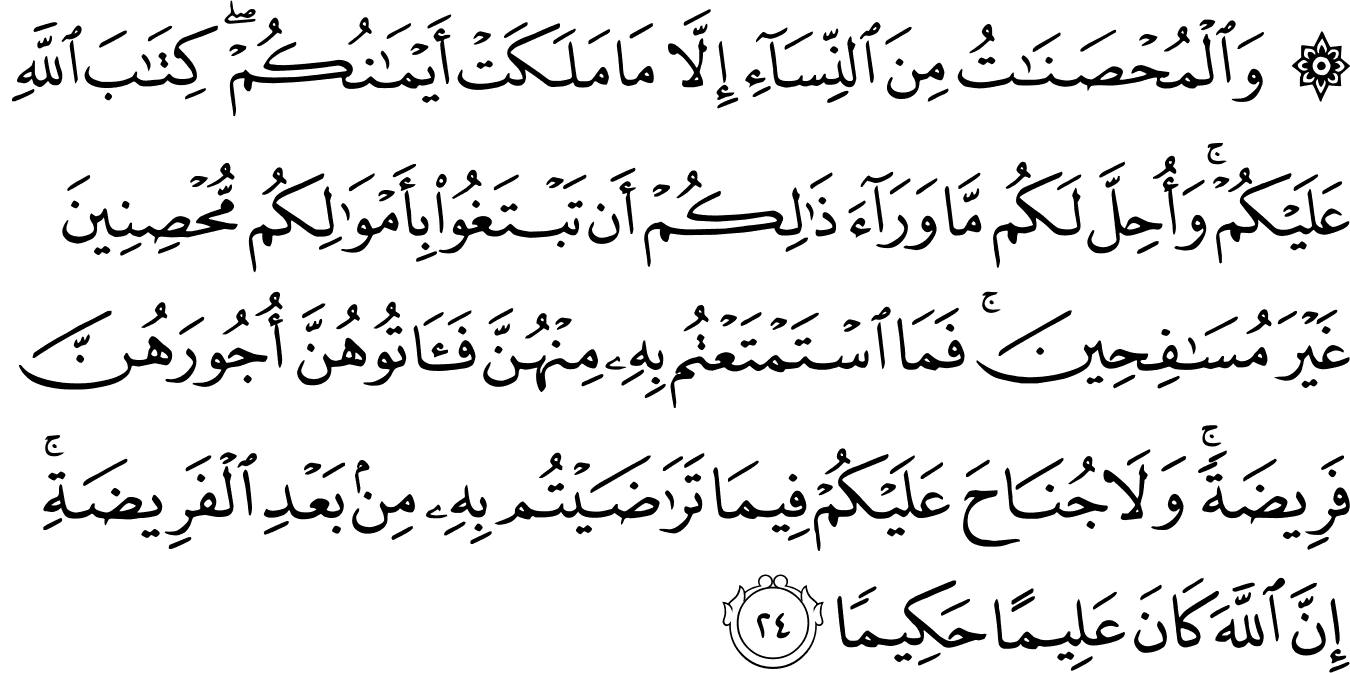 Surat An-Nisa' [4:24] - The Noble Qur'an - القرآن الكريم