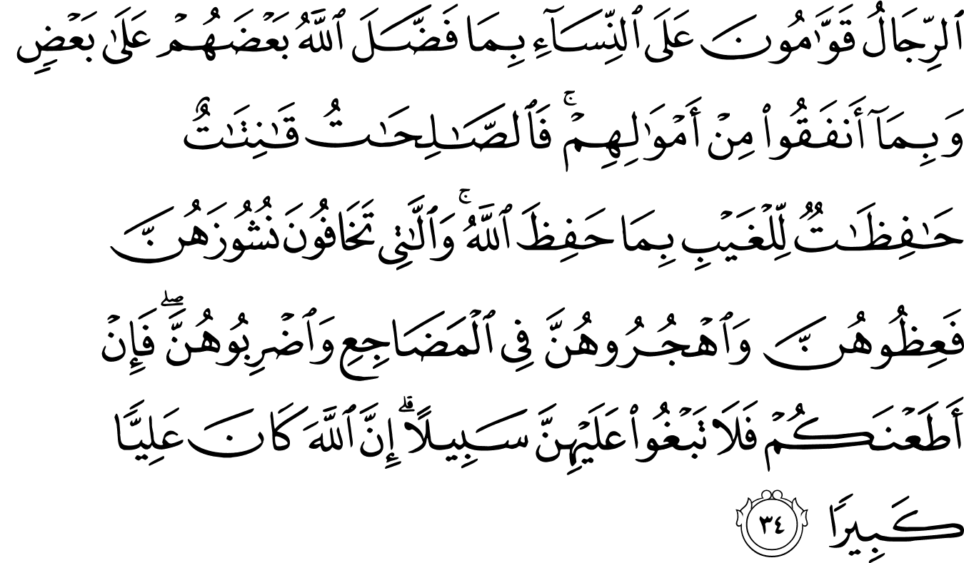 Surat An Nisa 434 40 The Noble Quran القرآن الكريم