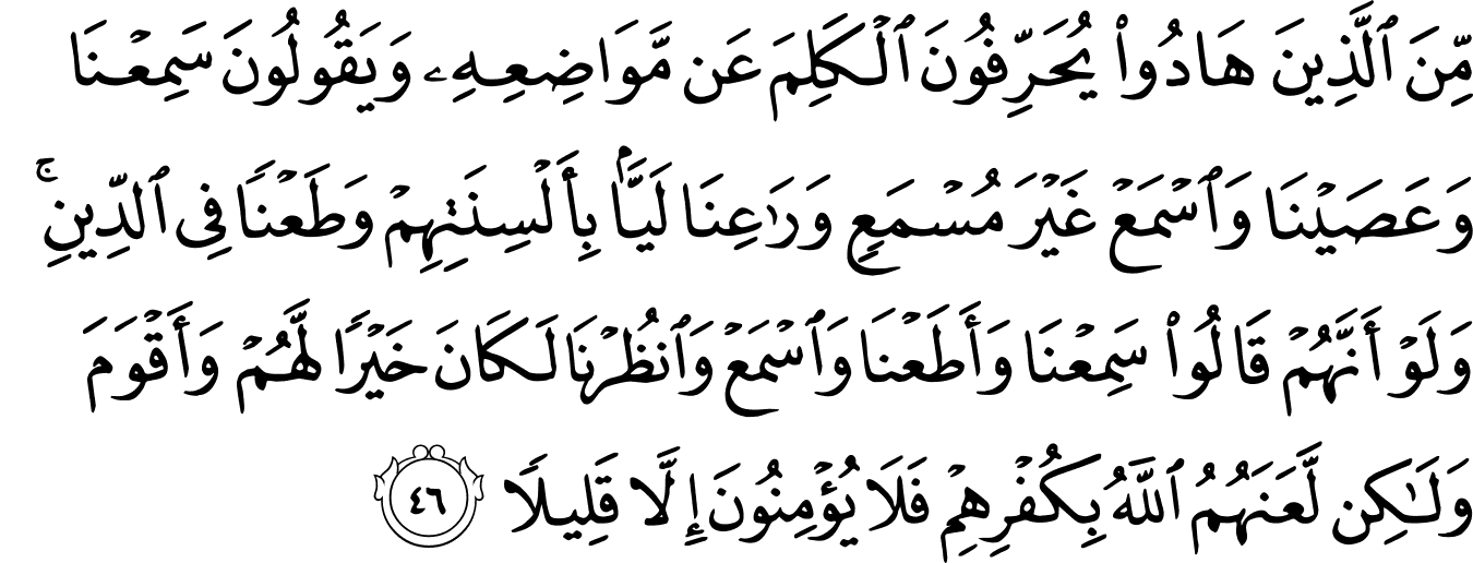 Surat An Nisa 4 46 The Noble Qur An القرآن الكريم