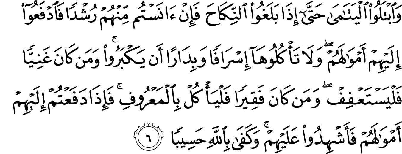 Surat An-Nisa' [4:6] - The Noble Qur'an - القرآن الكريم