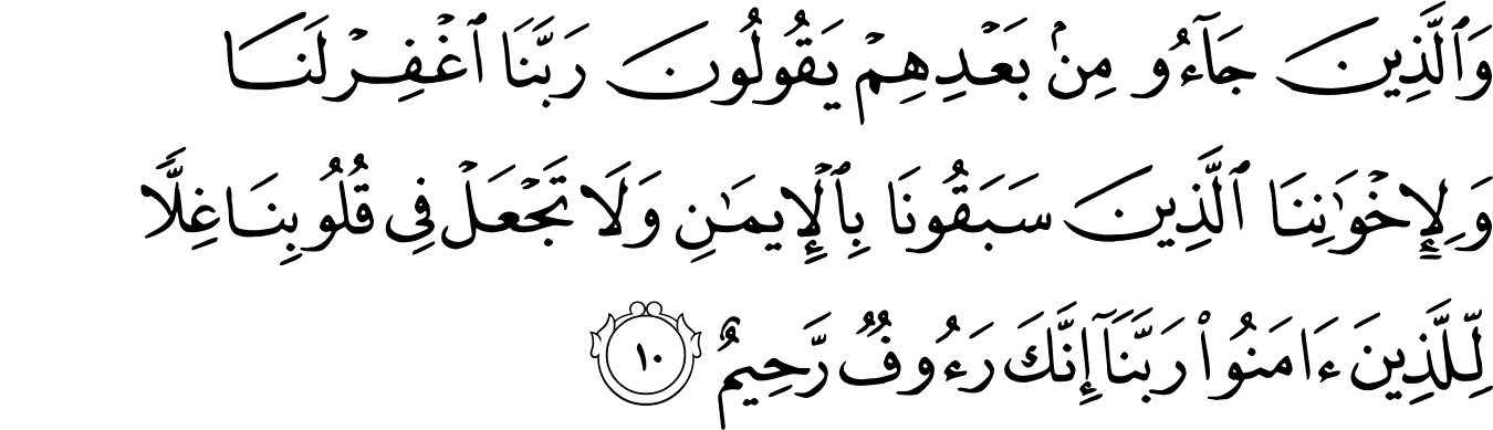 Surat Al Hashr 59 10 The Noble Qur An القرآن الكريم