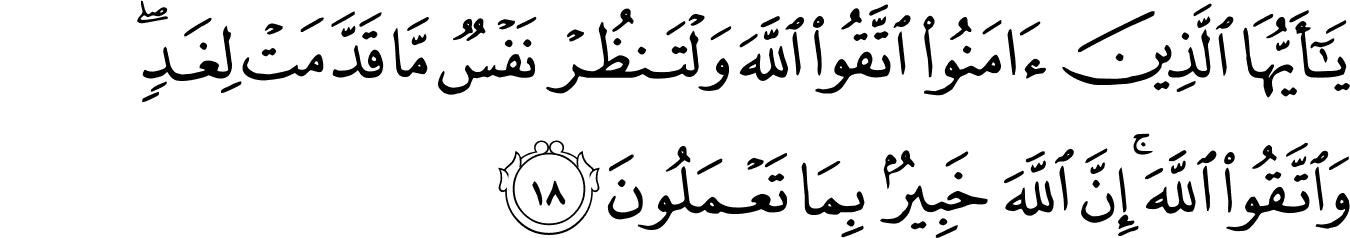 Surat Al Hashr 59 18 The Noble Qur An القرآن الكريم