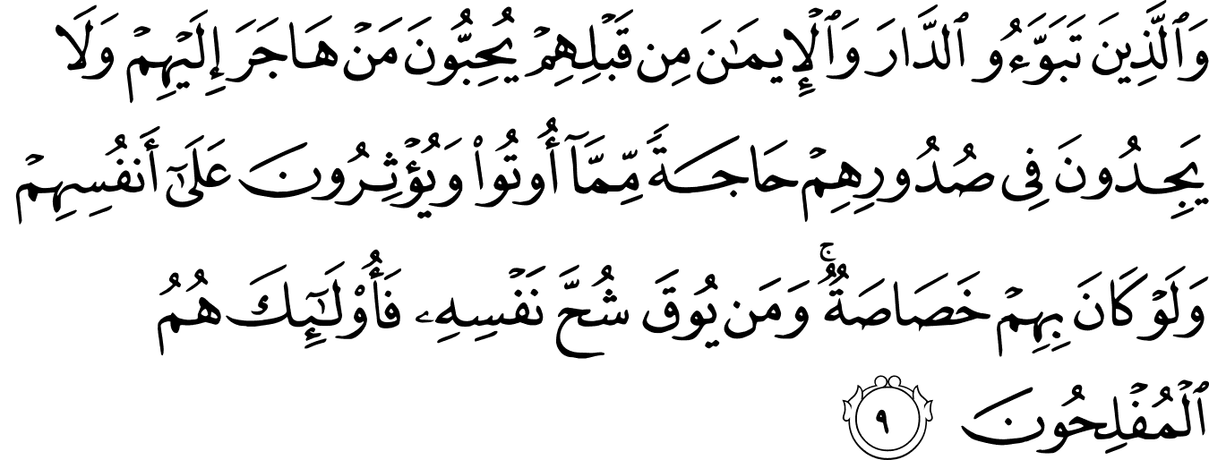 Surat Al Hashr 59 9 The Noble Qur An القرآن الكريم