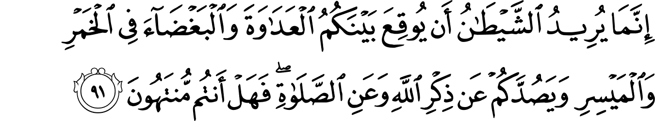 Surat Al-Ma'idah [5:88-106] - The Noble Qur'an - القرآن الكريم
