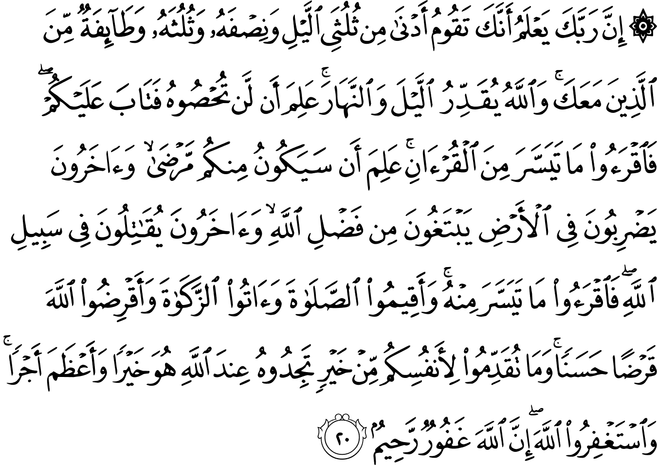 Surat Al Muzzammil 7320 The Noble Quran القرآن الكريم