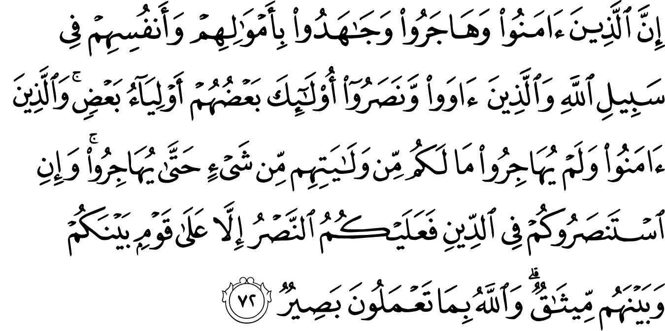 Surat Al Anfal 8 67 73 The Noble Qur An القرآن الكريم