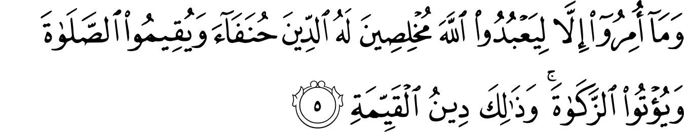 Surah al bayyinah